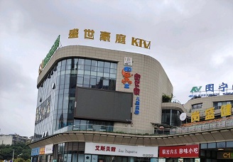 服务第一！内江ktv哪家最开放-必看盛世豪庭ktv会所消费行情推荐